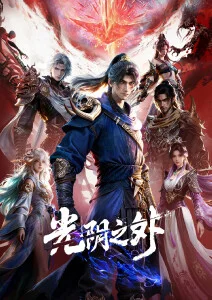 竹取异闻 奇幻古风动漫全集在线观看